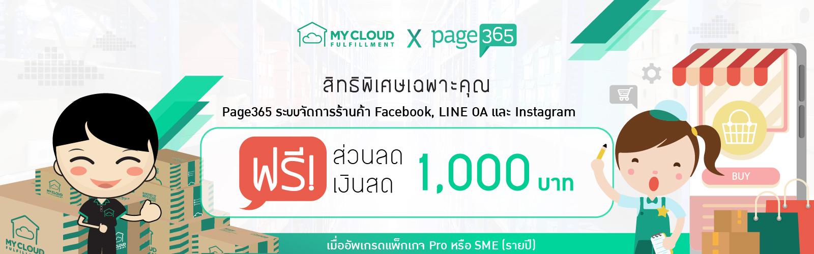 MyCloud X Page365