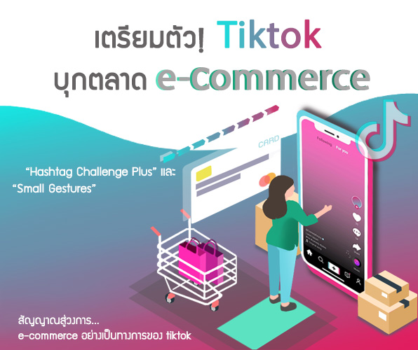 tiktok ecommerce mycloud