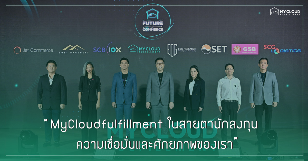 MyCloud แถลงข่าวรับเงินลงทุน 2020 SCB10X Gobi SCG Logistics Jet commerce