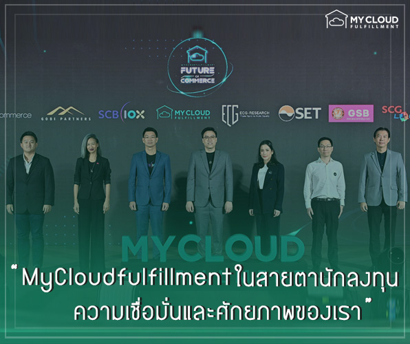 MyCloud แถลงข่าวรับเงินลงทุน 2020 SCB10X Gobi_SCGLogistics Jet commerce