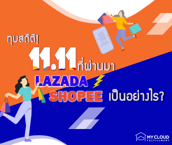 shopee lazada 11.11